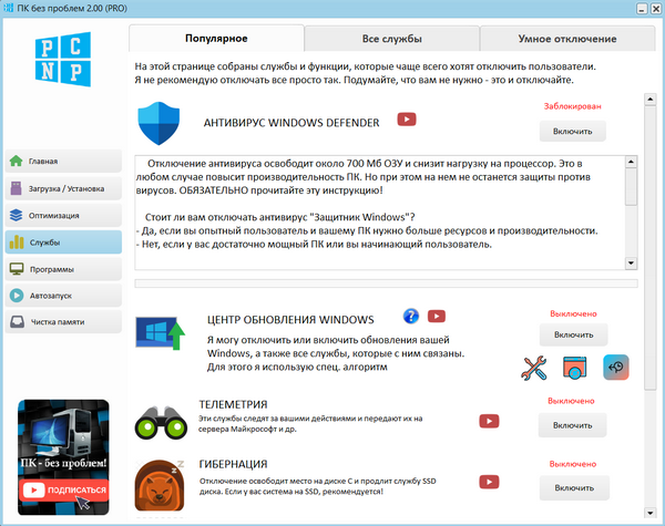 Отключение антивируса, обновлений, Edge