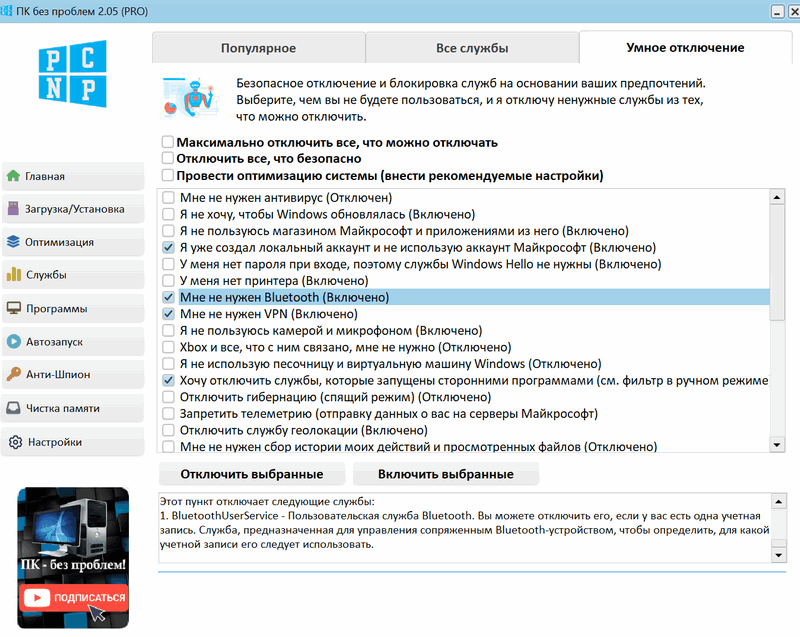 Умное отключение служб